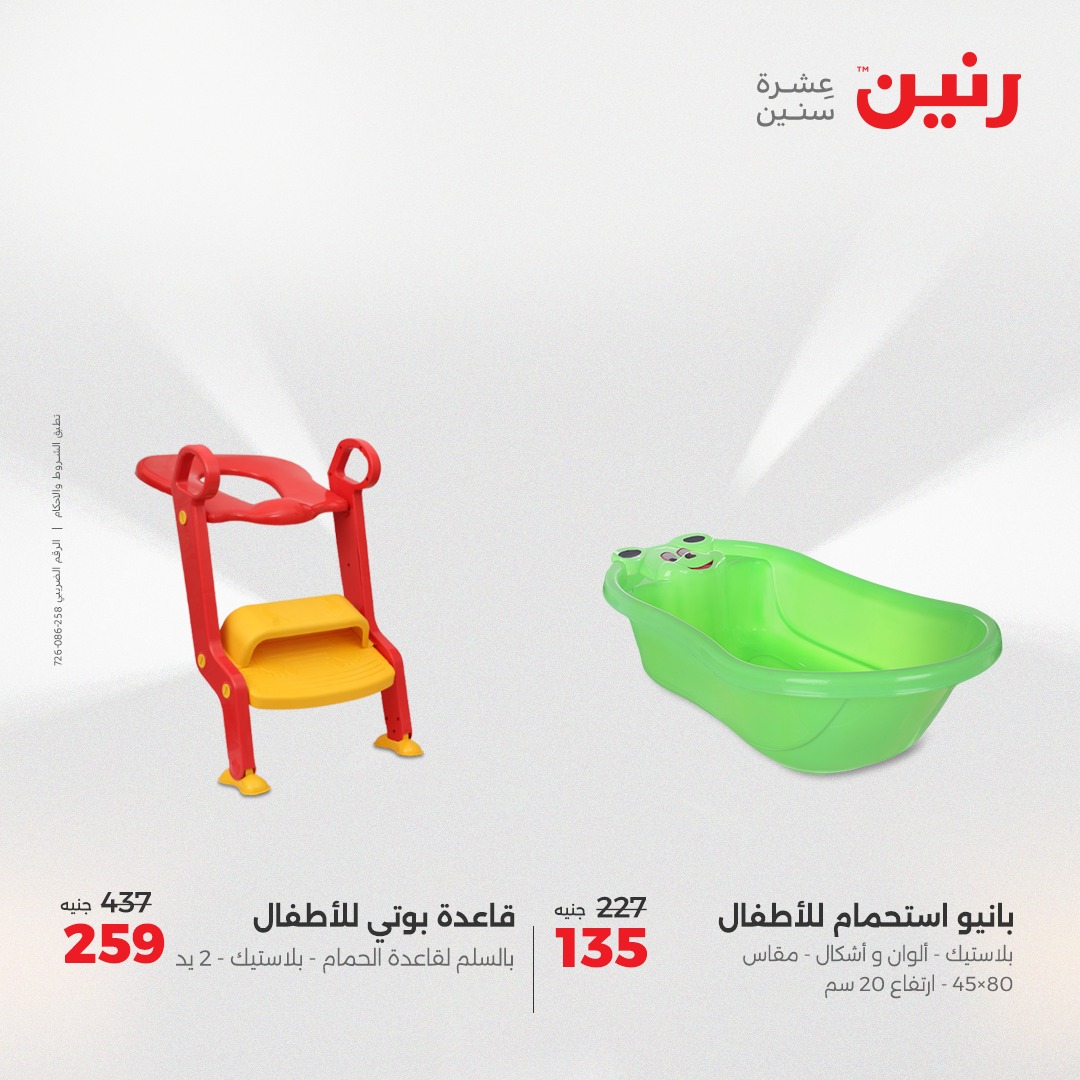 raneen offers from 1jun to 2jun 2025 عروض رنين من 1 يونيو حتى 2 يونيو 2025 صفحة رقم 108